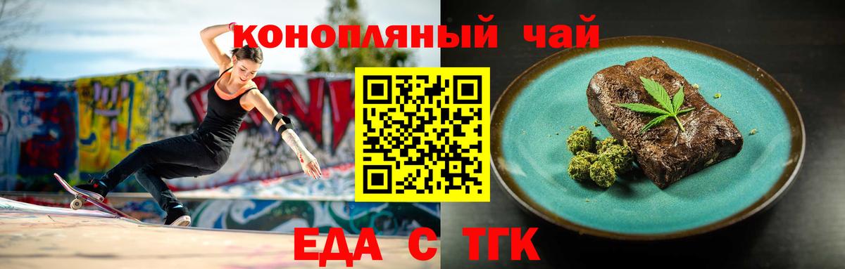 Еда ТГК марихуана  Вход с VPN  Березники 