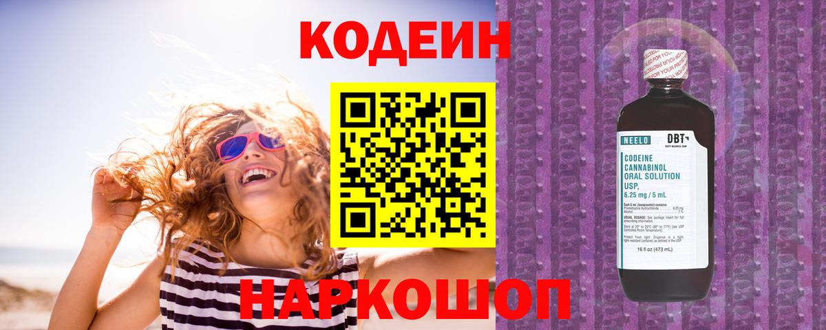Codein Purple Drank  Вход с VPN  Кодеиновый сироп Lean напиток Lean (лин)  Березники 