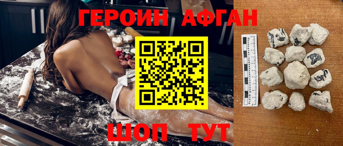 Героин Афган Березники